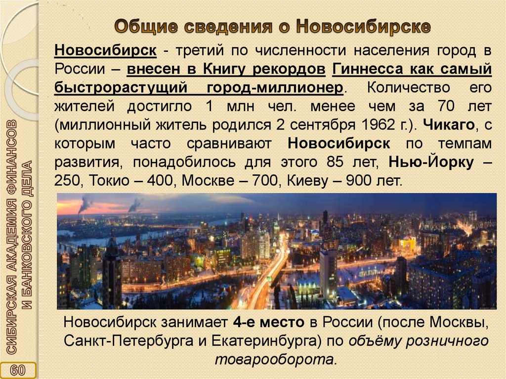 Новосибирск особенности города. Новосибирск доклад. Новосибирск проект. Новосибирск описание города.