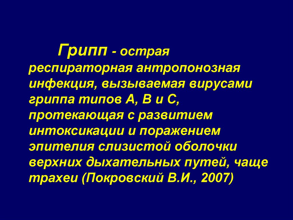 К антропонозным инфекциям относят. Антропонозная инфекция это. Источники инфекции респираторного заболевания. Острой кишечной инфекции антропонозы.