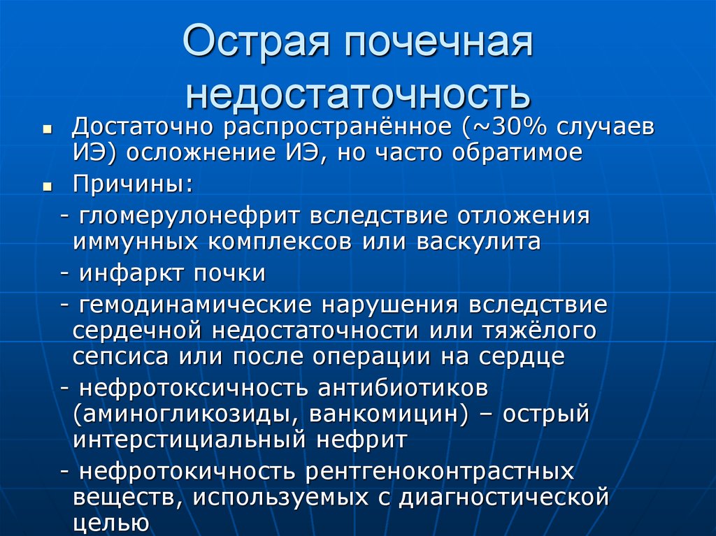 Терапия острой почечной недостаточности