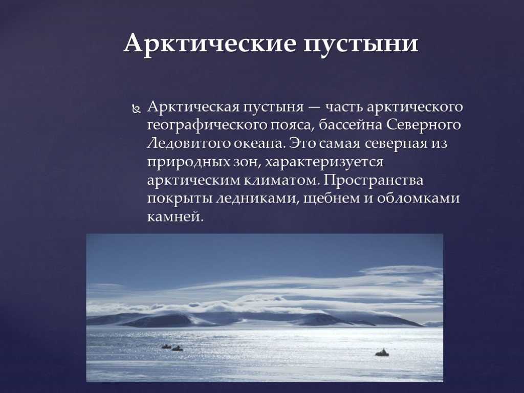 План описания северного ледовитого океана 6 класс