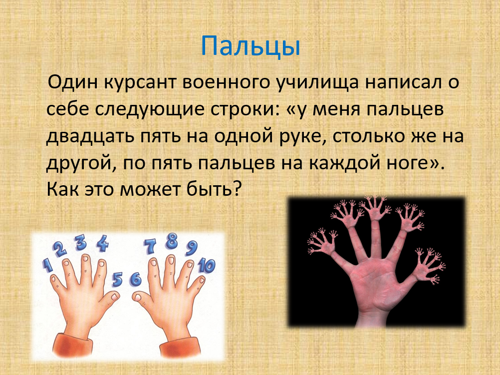 5 пальцев текст. Сколько пальцев на руке. Сколько пальцев на 1 руке. Десять пальцев на руке. Десять пальцев на руке у человека.
