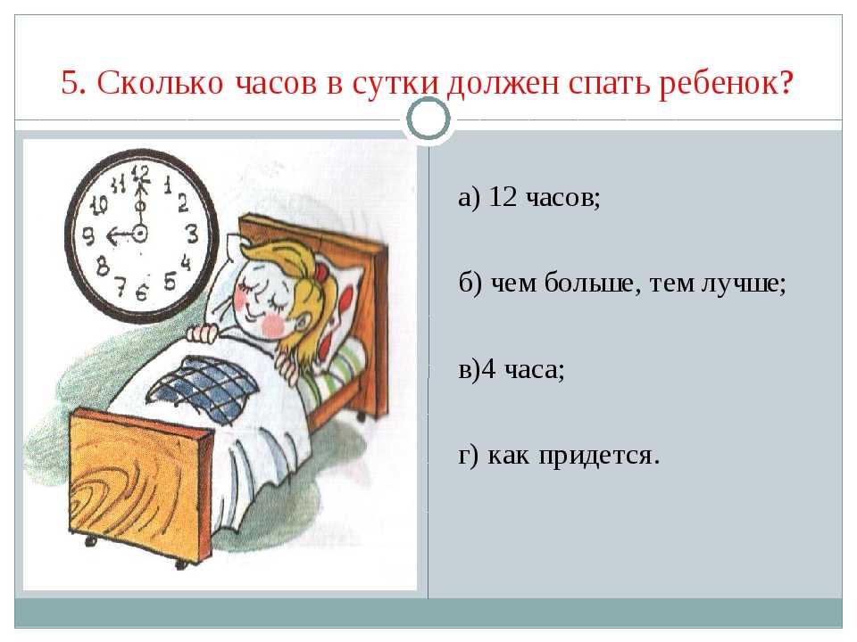 Сколько будет 5 суток 2 часа. Сколько часов в сутки нужно спать. Что будет если спать по 5 часов. 12 Часов сна. Сон 12 часов в сутки.