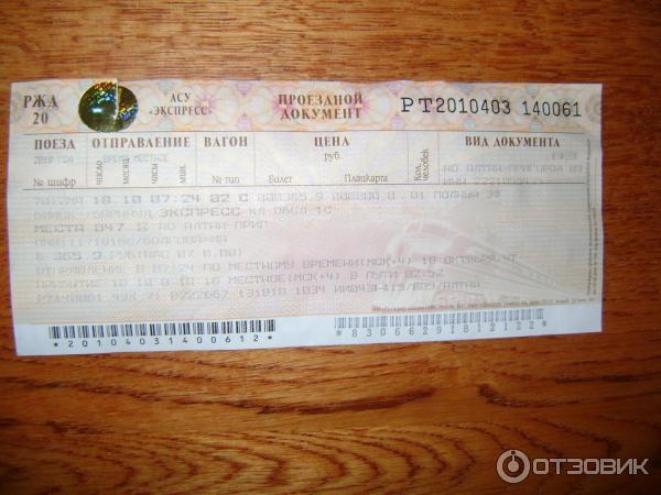 Москва новосибирск поезд билет сколько. Билет до Барнаула на поезде. Билет в Барнаул на поезде. Барнаул Москва билеты на поезд. Билеты Москва Барнаул.