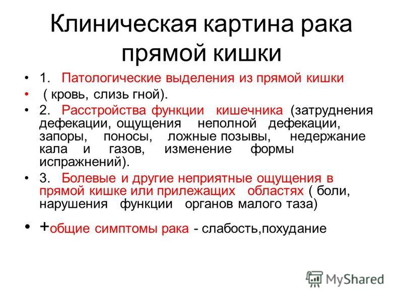 Из заднего прохода идет. Кровь из заднего прохода у женщин без боли причины. Выделения из прямой кишки. Кровь после дефекации причины. Кровь при дефекации у женщин без боли причины.