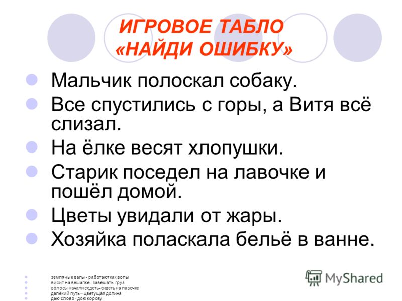 Полоскать проверочное. Мальчик полоскал собаку. Поласкать белье или полоскать. Поласкать собаку проверочное слово. Поласкать или полоскать ребёнка.