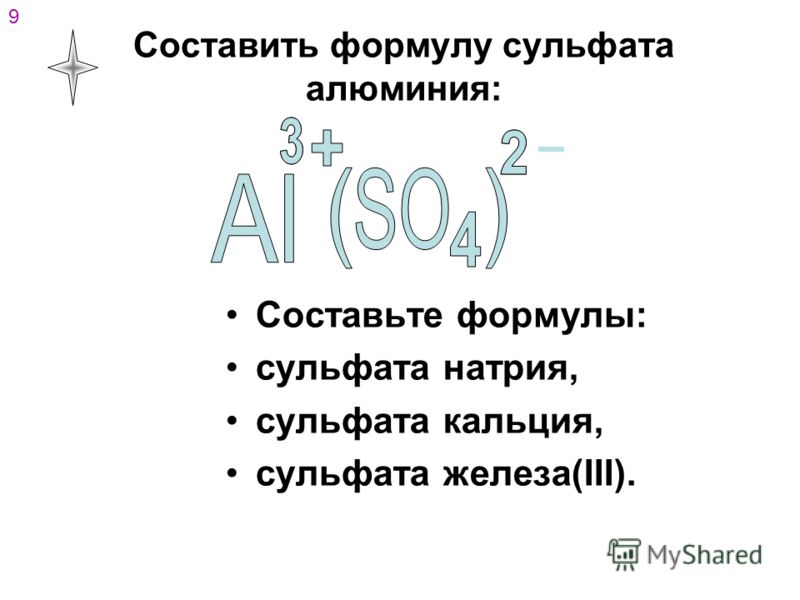 Составьте формулы солей натрия кальция. Сульфат алюминия графическая формула. Сульфат натрия графическая формула.