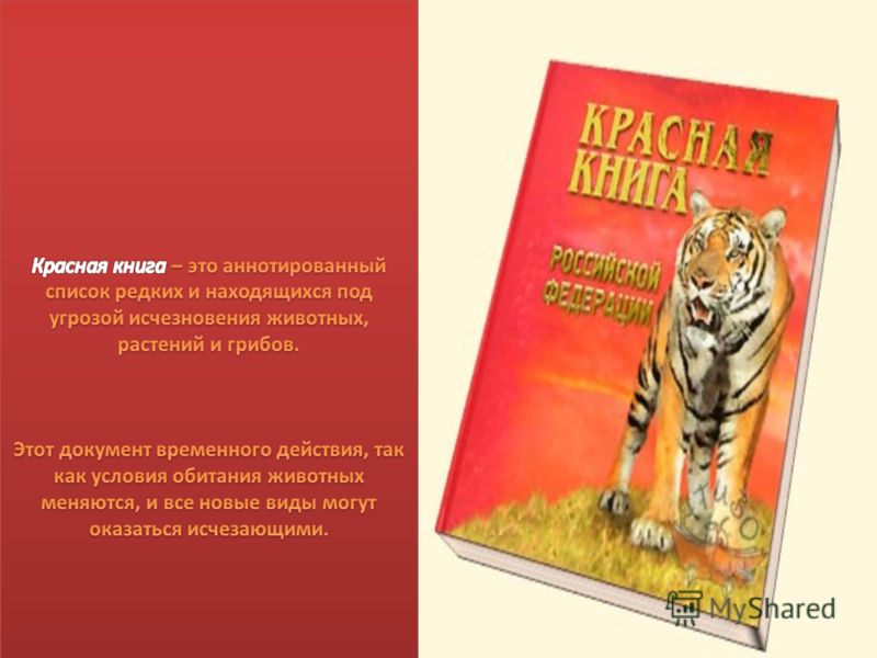 Красная книга карта