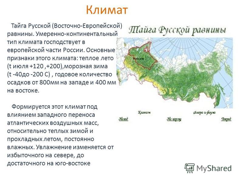 План описания климата территории евразии 7 класс по плану ответы