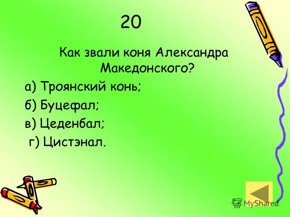 Как звали 7 ребенка. Как зовут. Как зовут 7.