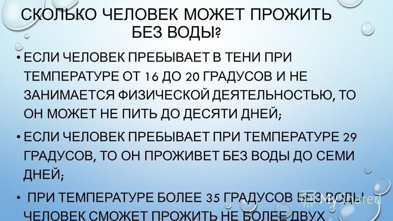 Долго не живет. Сколько селовек Молер Проди ть беш АОДВ.