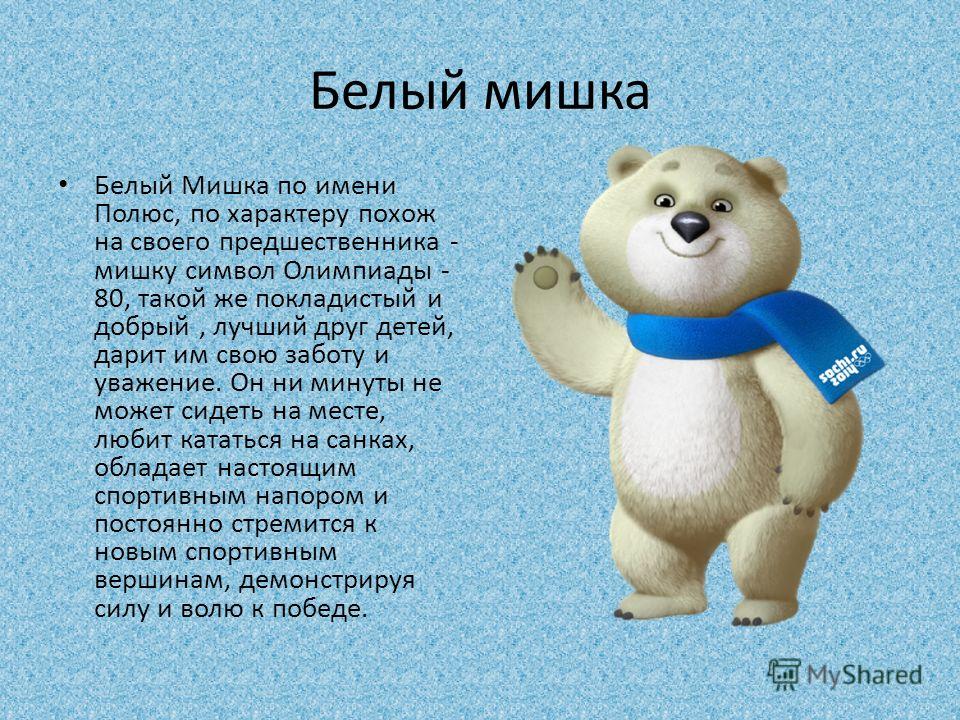 Имя для мишки мальчика