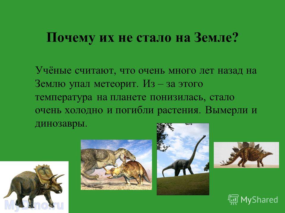 Когда жили динозавры 1 класс рабочий лист. Динозавры презентация. Презентация про динозавров 1 класс. Проект про динозавров. Доклад про динозавров.