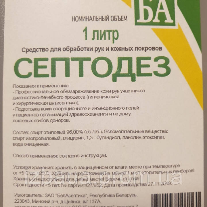 Применению в беларуси. Септодез. Септодез инструкция. Септодез 1 литр. Септодез дезинфицирующее средство описание.