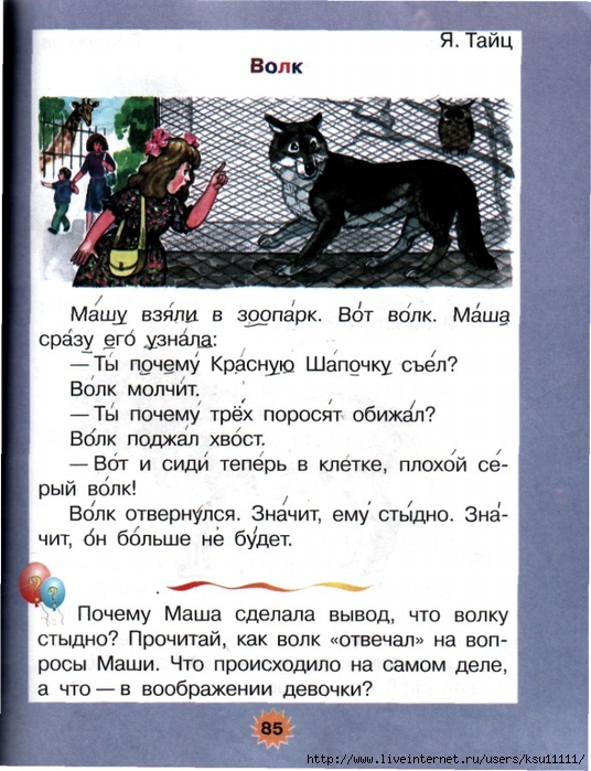 Рассказы тайца. Тайц волк. Я Тайц волк. Тайц волк чтение. Рассказ тайца волк.