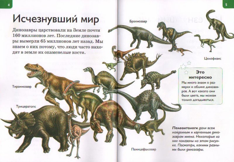 Сказки для детей динозавр читать