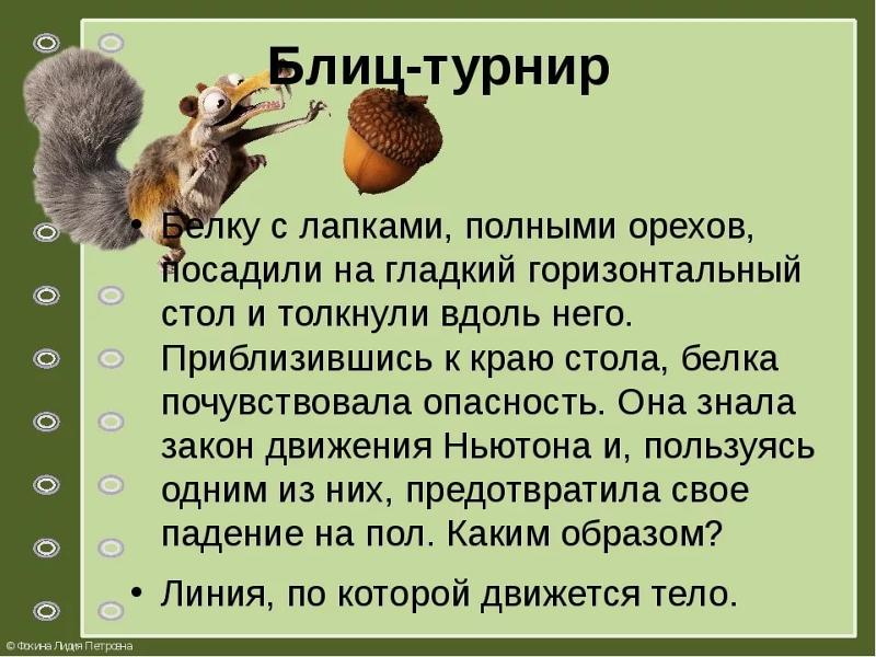 Белка результаты. Вопросы о белках с ответами. Вопросы про белку. Вопросы про белок. Белочка с вопросом.