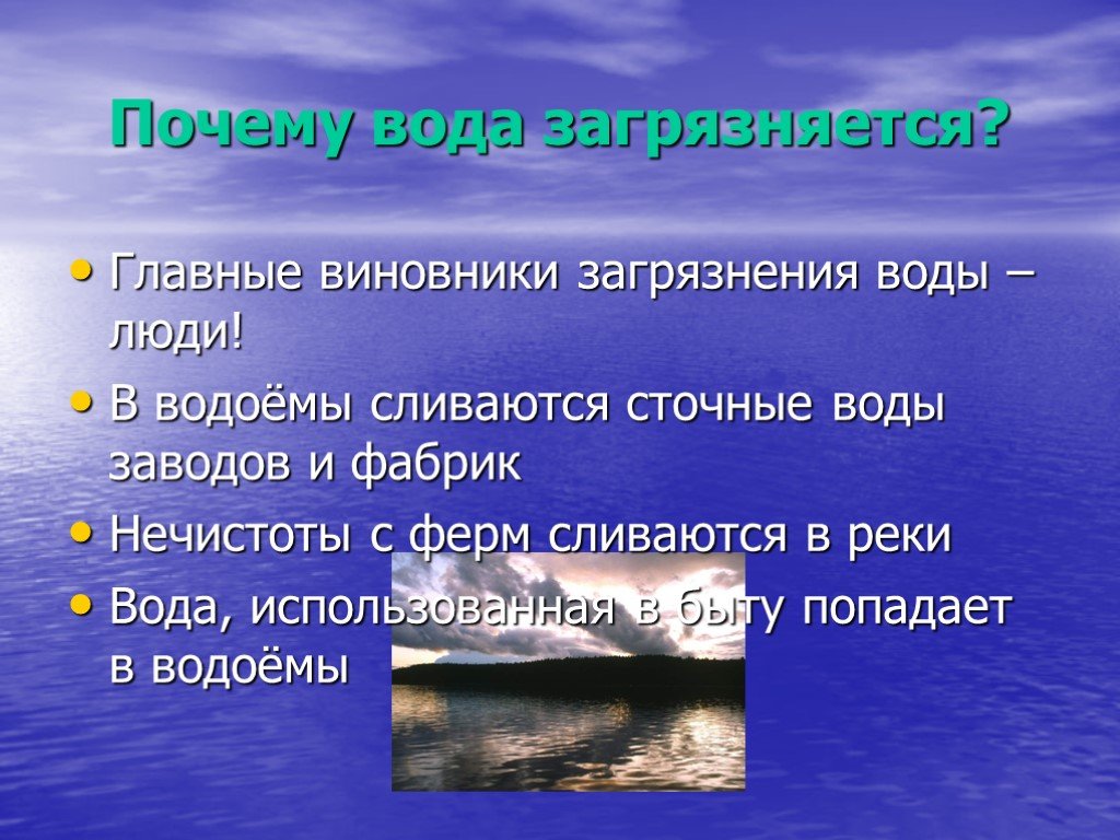 Почему нужно беречь. Памятка про загрязнение воды. Что нужно делать чтобы не загрязнять воду. Берегите водоемы от загрязнения. Загрязнение воды берегите воду.