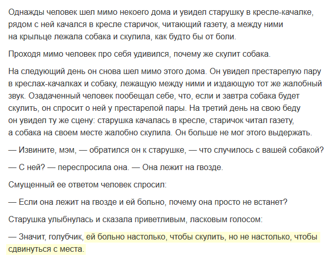 Собака скулит и не находит себе места. Притча про собаку на гвозде. Притча про собаку которая лежит на гвозде. Притча о скулящей собаке. Собака лежит на гвоздях.