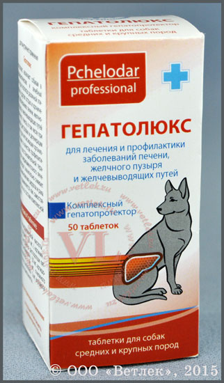 Препараты для печени для собак. Гепатолюкс таблетки для собак. Гепатолюкс суспензия для собак. Таблетки для печени для собак. Печеночные препараты для собак.
