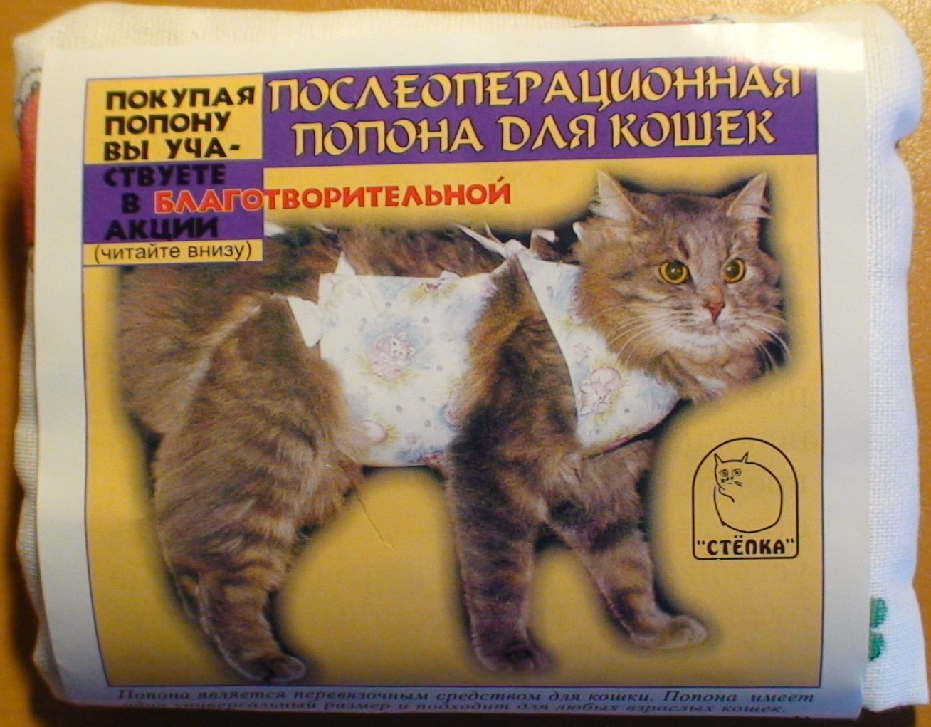 Кошка стерилизованная купить уфа. Попонки п/операц. Д/кошек №1. Попона для кошки. Послеоперационная попона. Попонка послеоперационная для кошки.