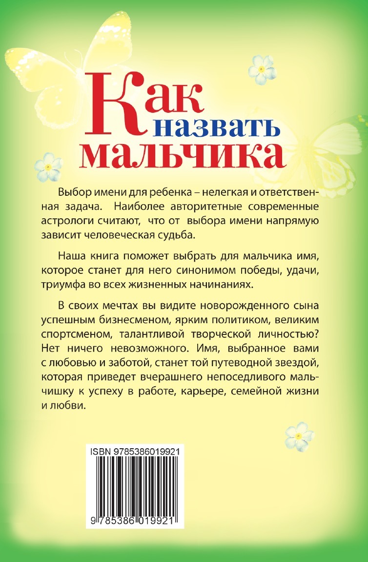 Как назвать мал. Как назвать мальчика. Как назвать мальчика имена. Как назвать ребёнка мальчика. Как можно назвать мальчика ребенка.