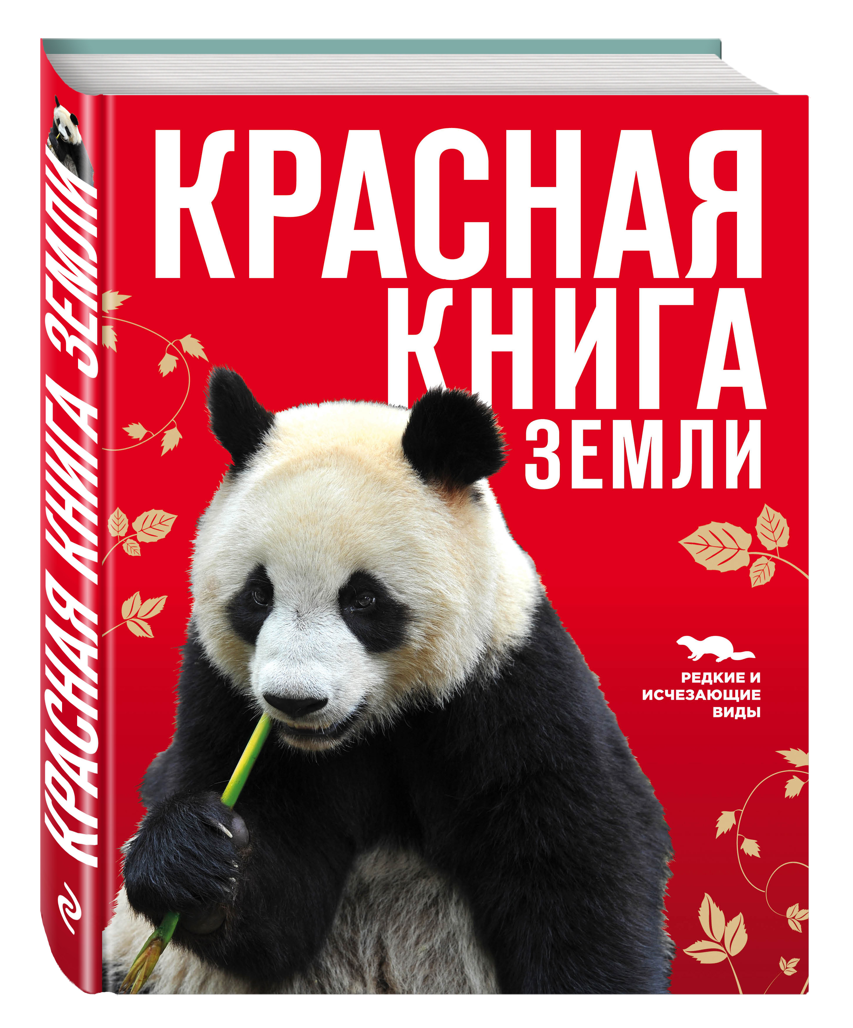 Фото нарвала из красной книги