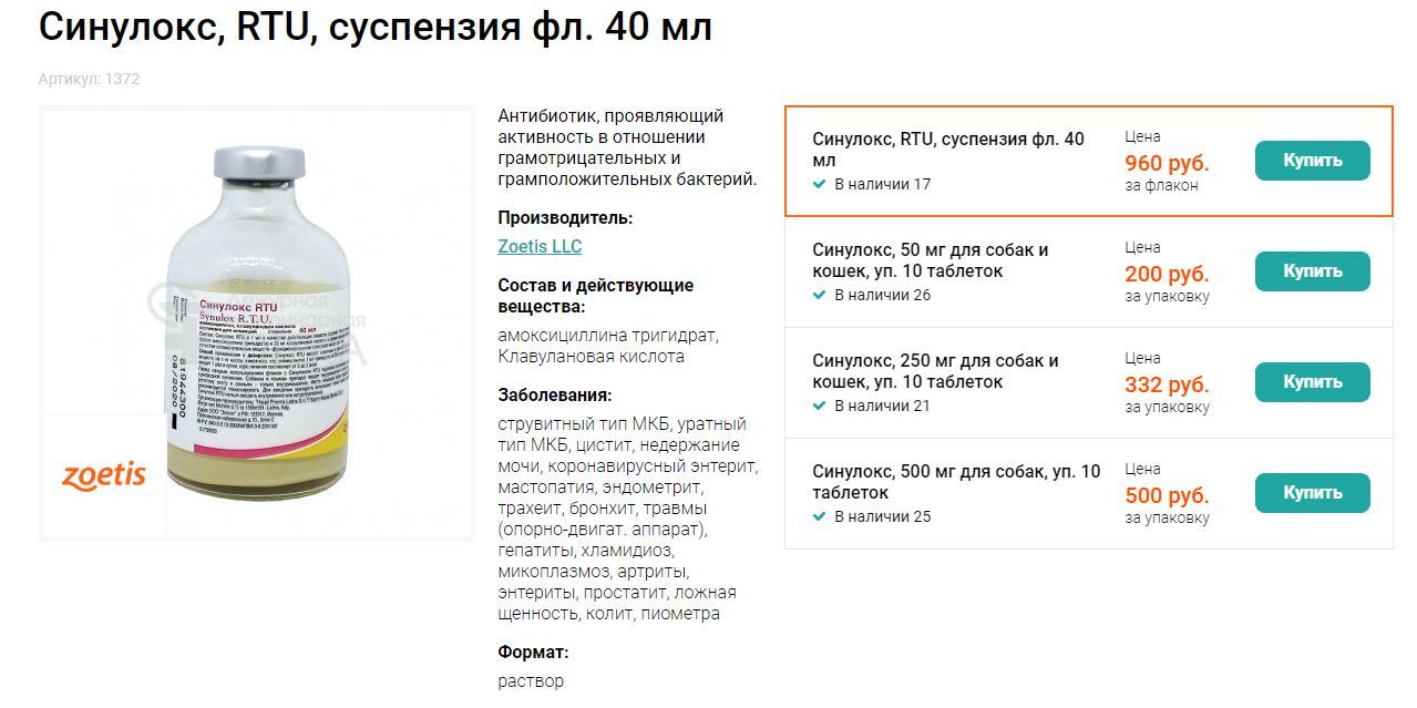 Синулокс инструкция. Синулокс для собак дозировка в уколах. Синулокс суспензия дозы. Синулокс дозы инъекции. Синулокс суспензия для кошек.