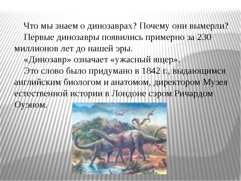 В каком году исчезли. Почему вымерли динозавры. Почему появились динозавры. Почему все динозавры вымерли. Как возникли динозавры.