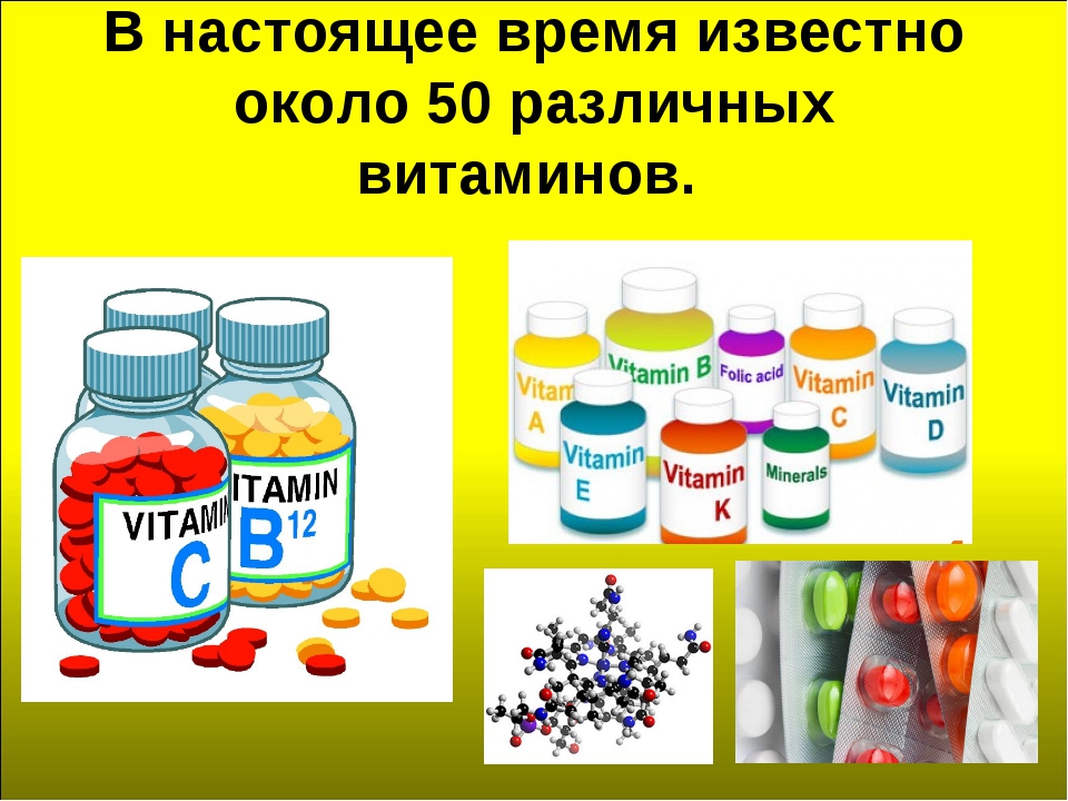 Сколько сейчас известно веществ. Известные витамины. Витаминов в настоящее время известно:. Витамины 30. Витамины картинки для презентации.