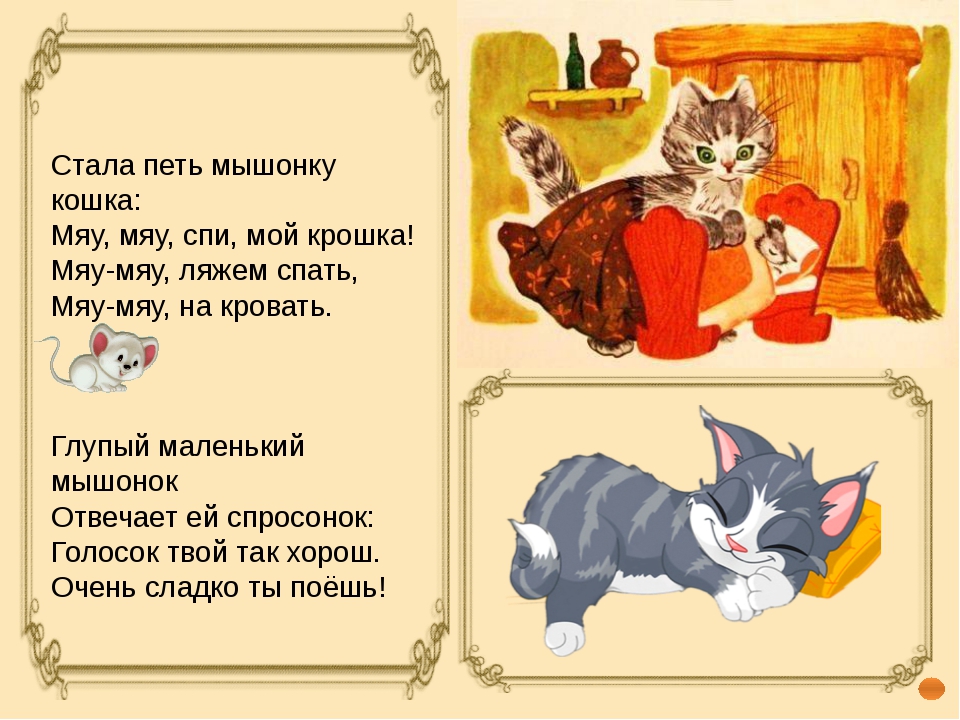 Мама кошка стихотворение. Стих про кошку для детей. Кошки в сказках. Сказки про кошек для детей. Мини сказка про кошку.