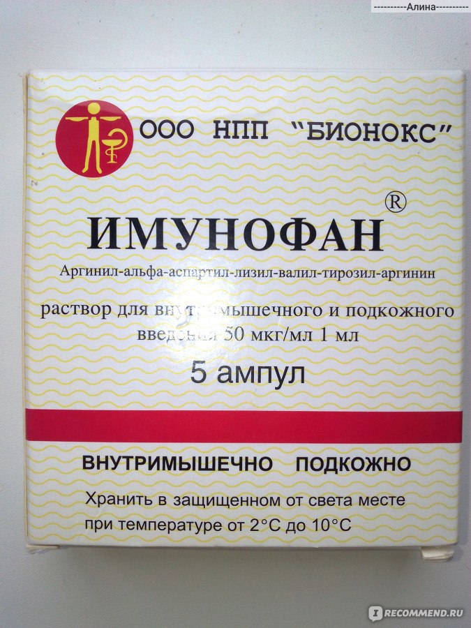 Имунофан отзывы. Имунофан 50 мкг. Имунофан 0,0005. Имунофан уколы. Имунофан амп 45.