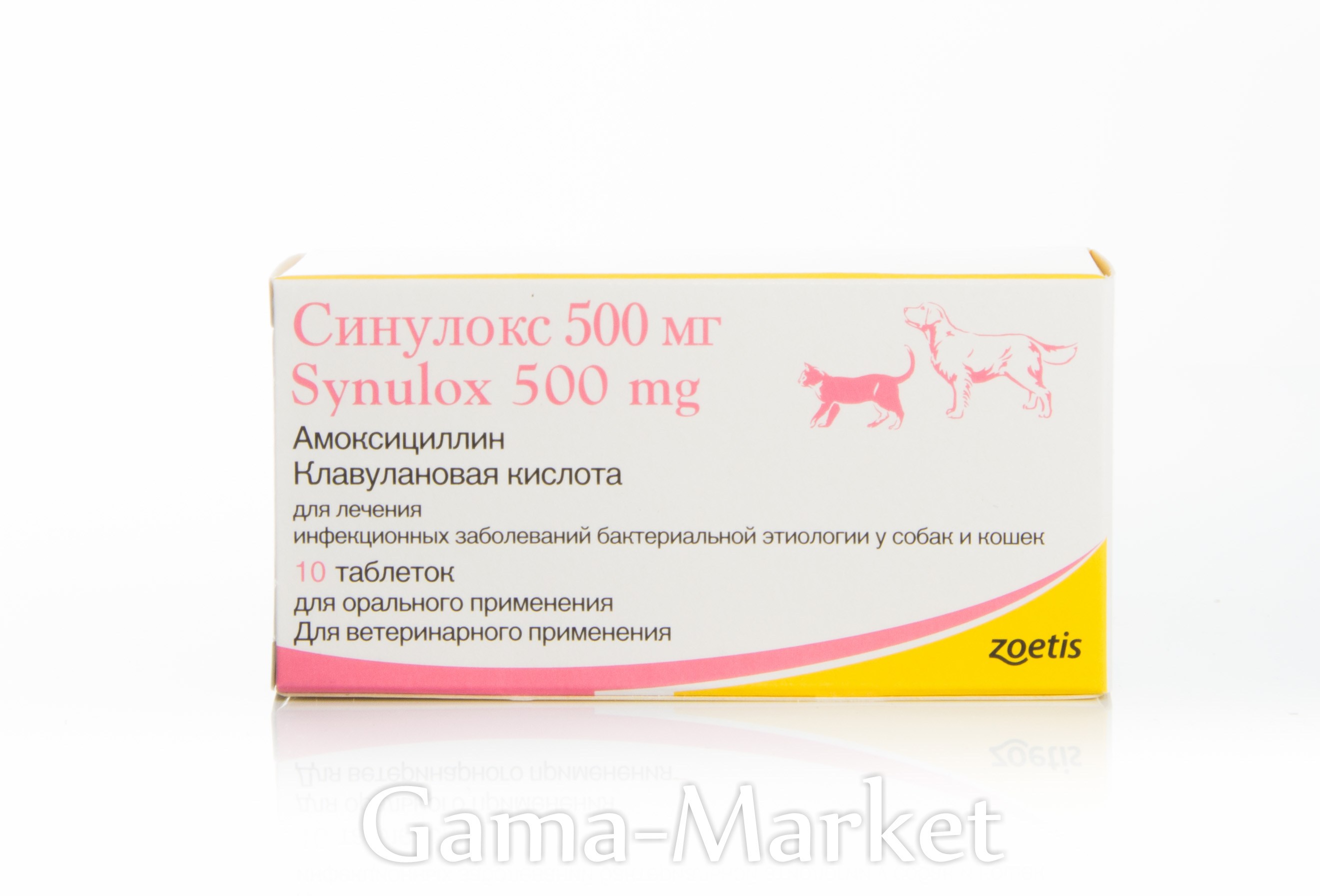 Какие антибиотики для собак. Синулокс 500 мг. Синулокс табл n10, 500 мг. Синулокс для кошек 500. Синулокс 50 мг.