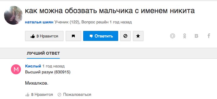 Как можно обзывать матом. Как обозвать Никиту. Как обозвать мальчика обидно. Обозвать человека.