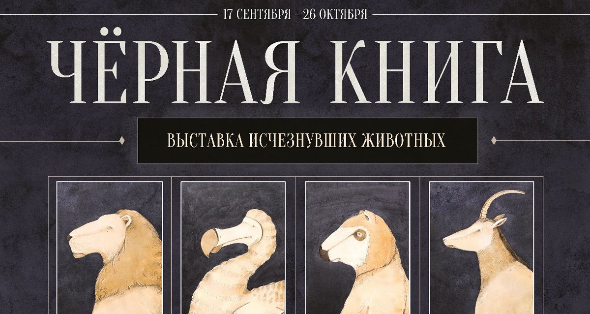 Черная книга животных презентация