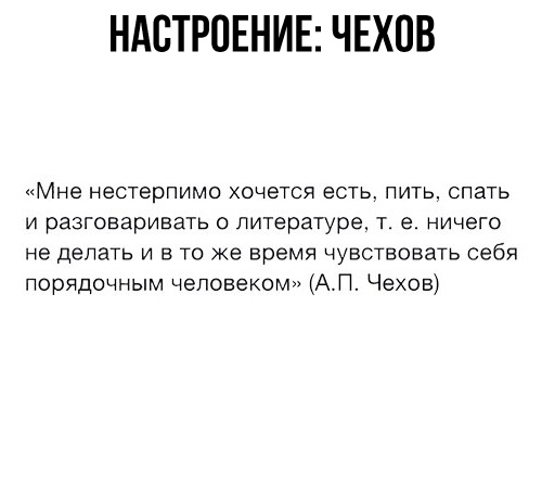 Есть пить спать. Мне нестерпимо хочется есть пить спать и разговаривать. Чехов мне нестерпимо хочется. Мне нестерпимо хочется есть спать и разговаривать о литературе. Мне нестерпимо хочется есть пить.