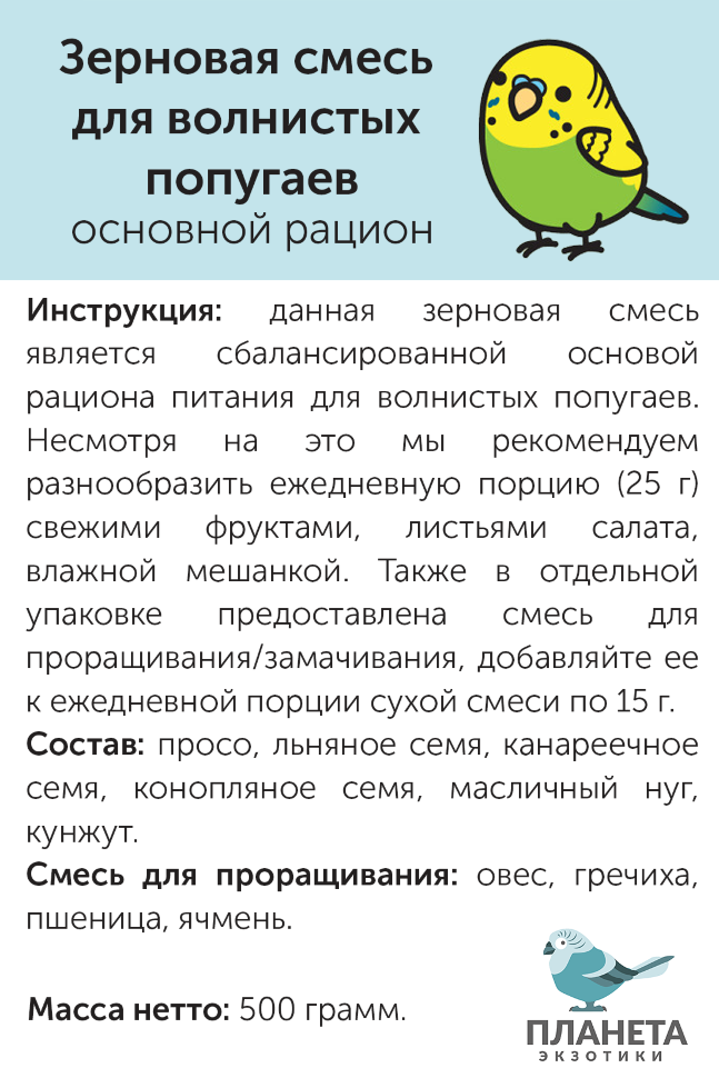 Сколько раз в день кормить попугая. Рацион питания попугая. Рацион волнистого попугая. Зерновая смесь для попугаев волнистых. Рацион кормления для волнистых попугаев.